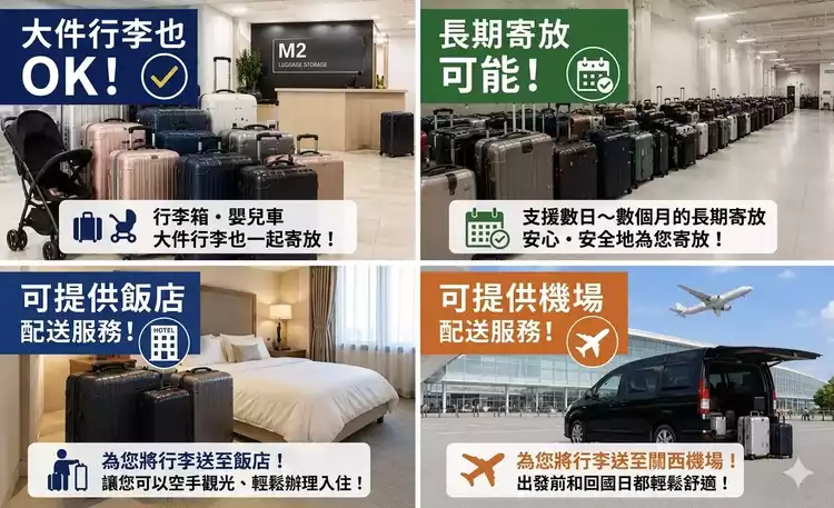 おまとめ　お預かり中 荷物預かり所 M2(心斎橋店)行李寄存處空位查詢與預約 - ecbo cloak