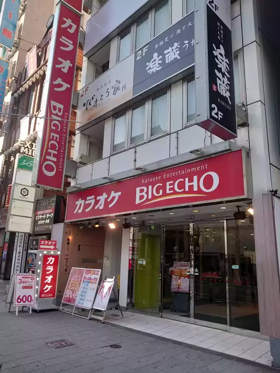 ビッグエコー名古屋錦通り店 - ecbo cloak. Easy luggage storage with