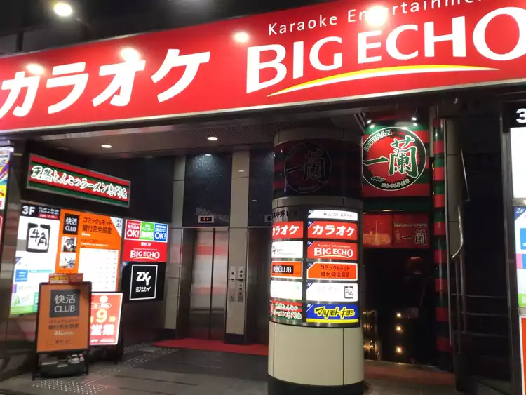 Big Echo Nakano Street Branchの荷物預かり所空き状況 - ecbo cloak