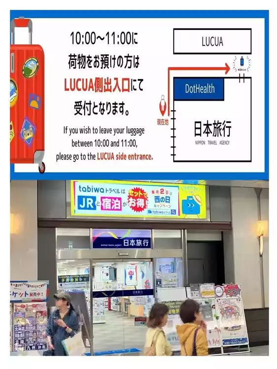 日本旅行 TiS大阪支店（JR大阪駅中央口改札前） - ecbo cloak. Easy