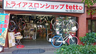 triathlon bike shop