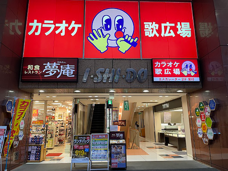 カラオケルーム歌広場 柏東口二番街店 Ecbo Cloak コインロッカーいらずにスマホでかんたん荷物預かり カラオケルーム歌広場 柏東口二番街店 Ecbo Cloak コインロッカーいらずにスマホでかんたん荷物預かり